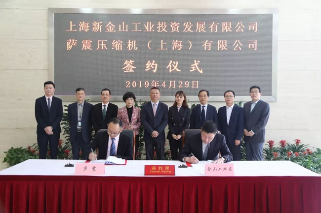 【新征程,新篇章】薩震節能空壓機成功簽約落戶金山工業區