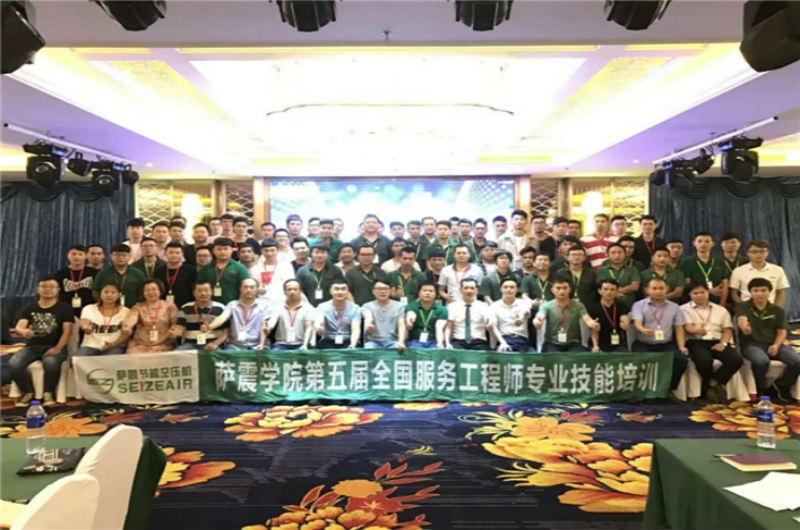 熱烈祝賀薩震學院第五屆服務鐵軍及經銷商伙伴技能培訓圓滿落幕!