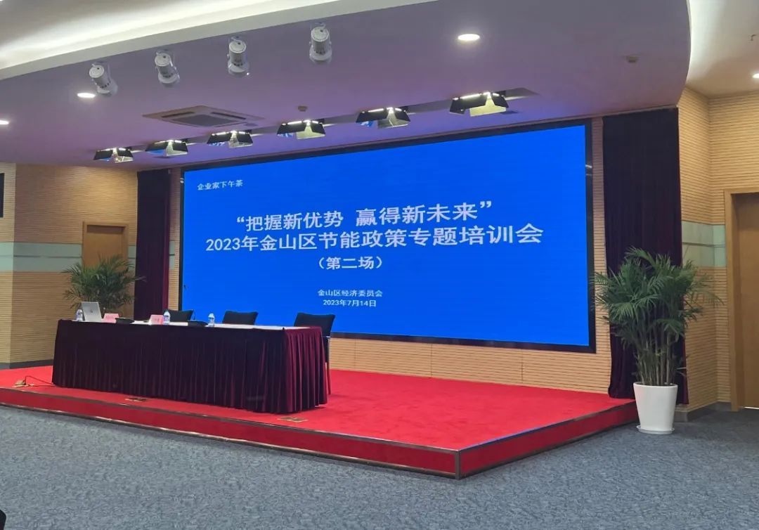 薩震節(jié)能空壓機參加金山區(qū)節(jié)能政策專題培訓(xùn)會