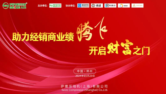 空壓機經銷商行業交流會.png 空壓機經銷商行業交流會.png