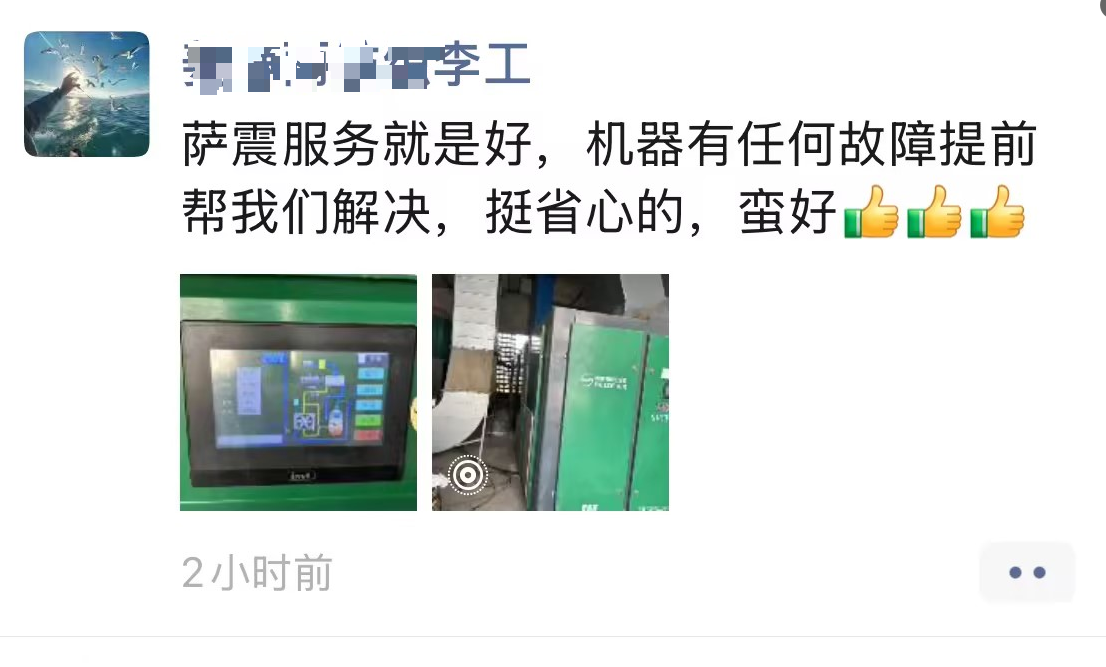 薩震節能空壓機售后服務評價.jpg
