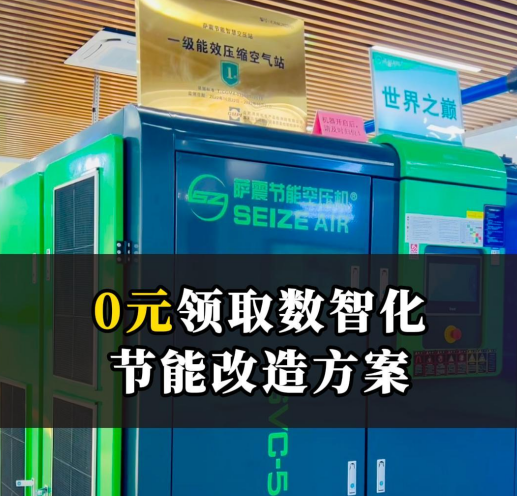薩震數智化壓縮空氣系統(tǒng)方案