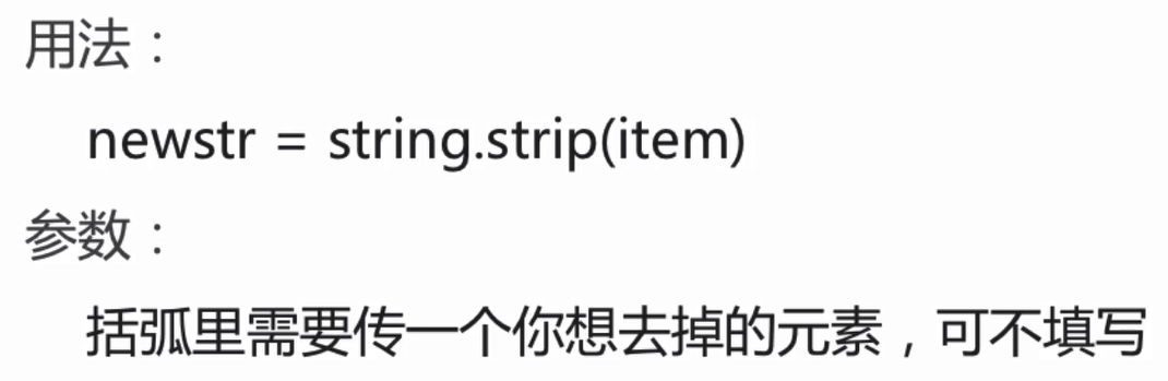 python全栈开发《24.字符串的strip函数》