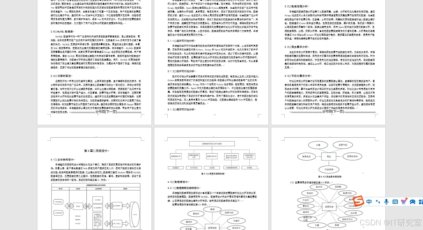 计算机毕业设计选题推荐-二手房价分析与预测系统论文参考