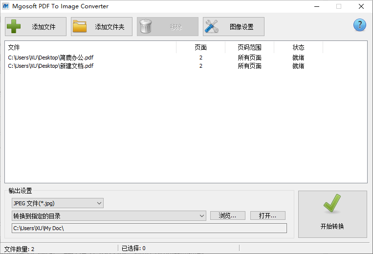 如何使用 MgoSoft PDF To Image 将 PDF 转换成 JPG 图片