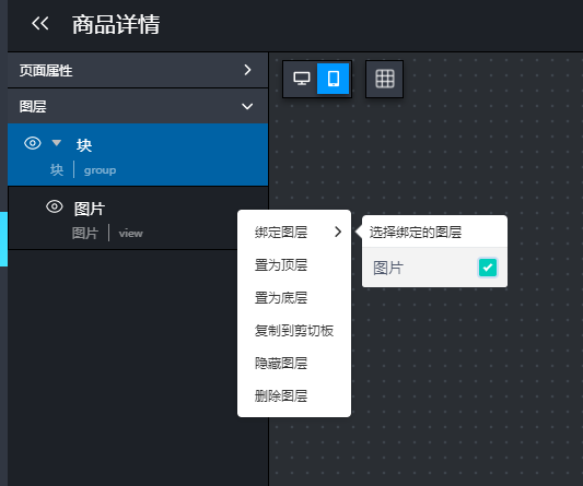 快速搭建商品详情页