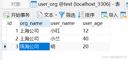 常用sql