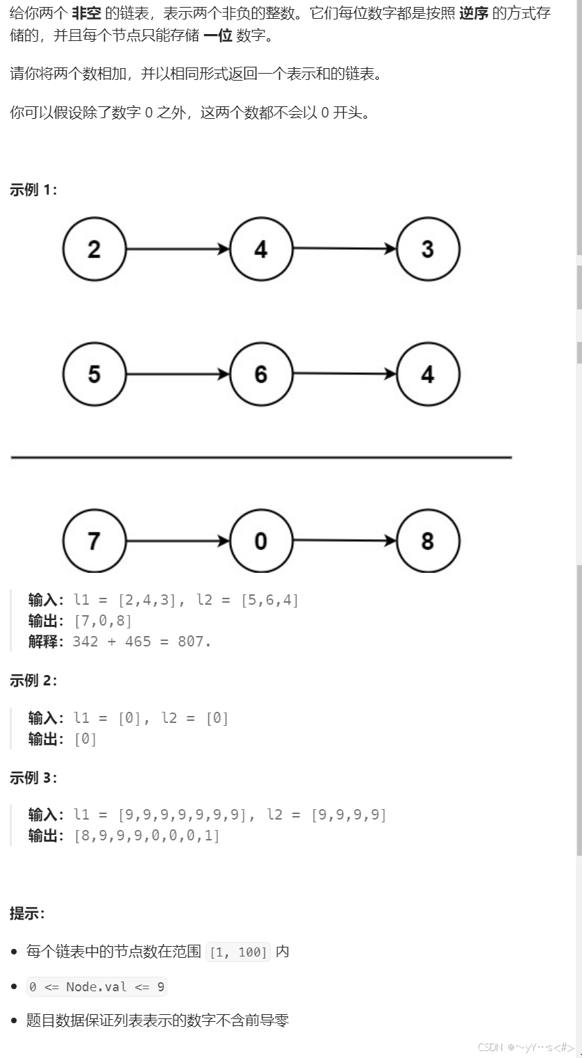 【刷题13】链表专题