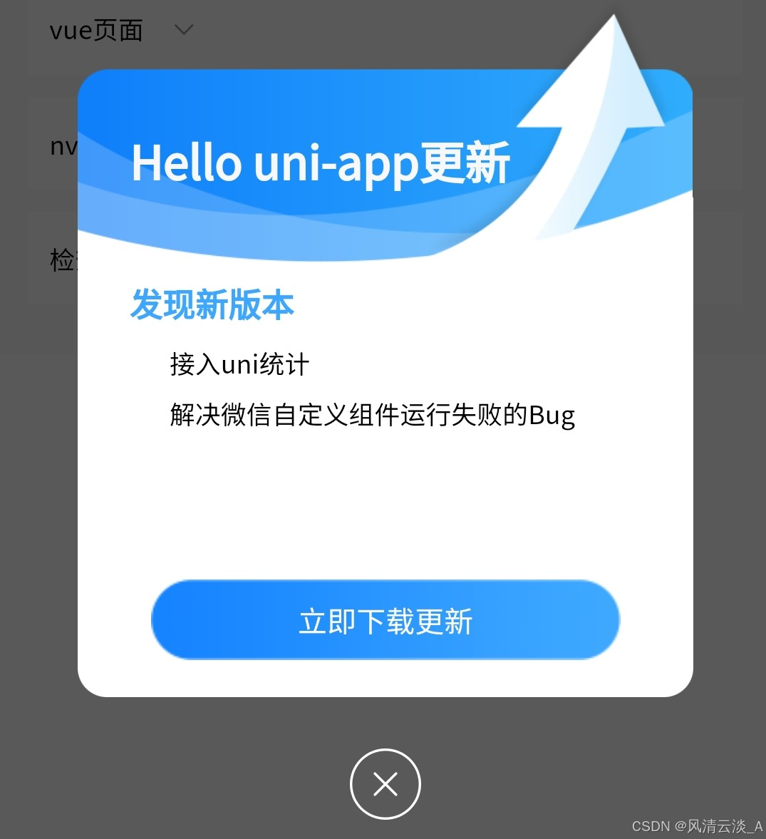 uniapp中检测应用更新的两种方式-升级中心之uni-upgrade-center-app