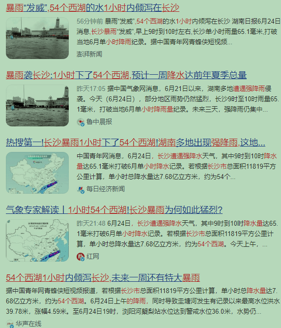 暴雨虐长沙，生灵受煎熬