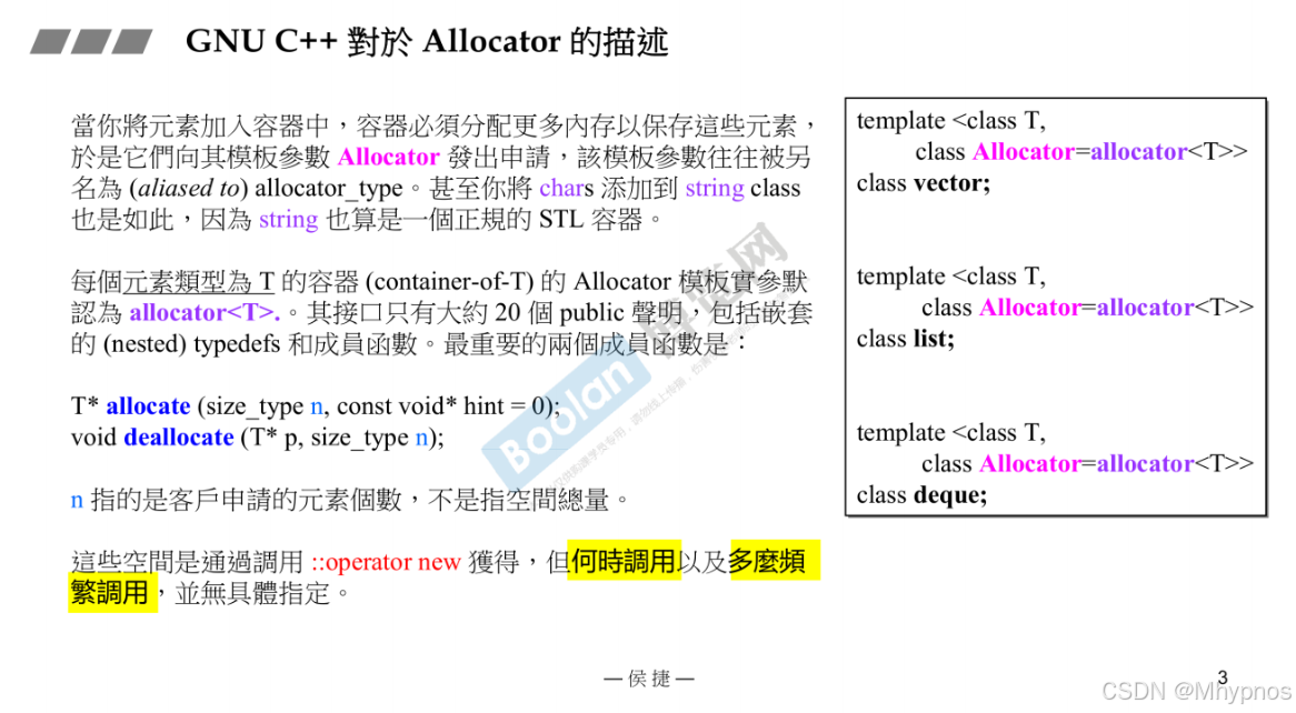 C++内存管理(候捷)第五讲 笔记