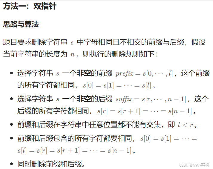 LeetCode 1750.删除字符串两端相同字符后的最短长度