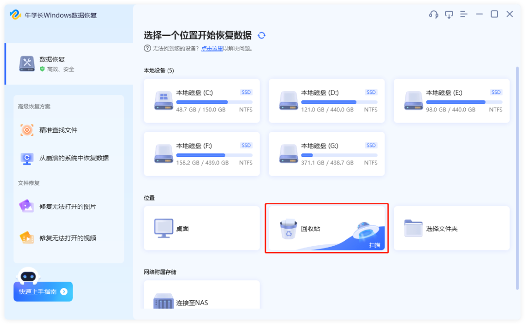 回收站删除数据恢复