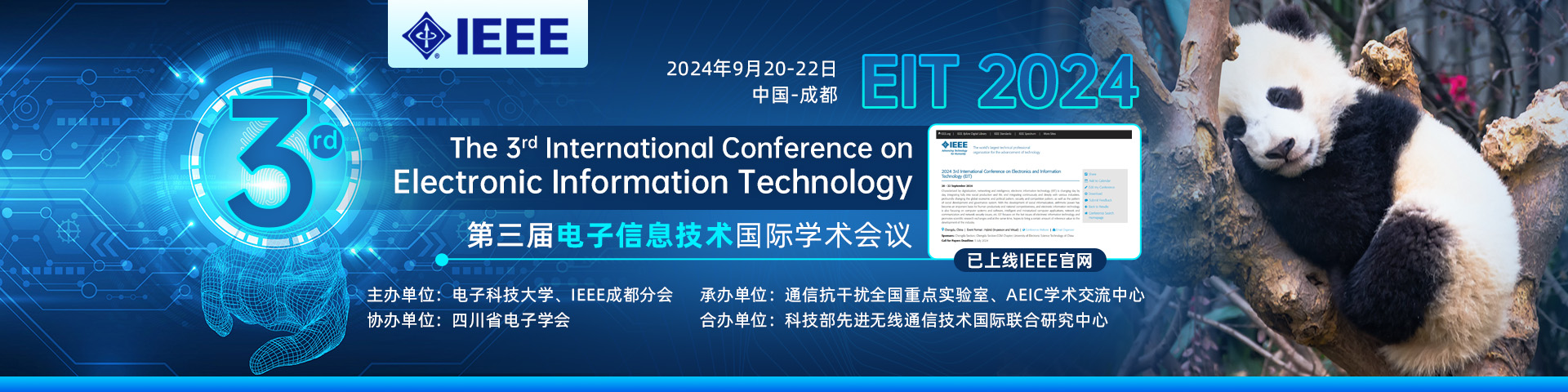 【电子科技大学主办丨IEEE 出版】第三届电子信息技术国际学术会议（EIT 2024，9月20-22）