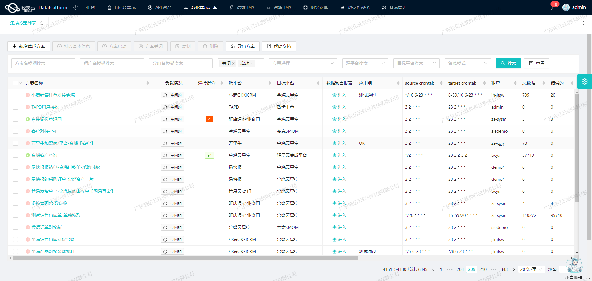 金蝶与CRM系统接口开发配置