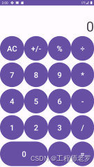Android计算器界面的设计——表格布局TableLayout实操