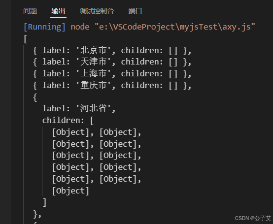 js vscode 关于对象数组的一个bug