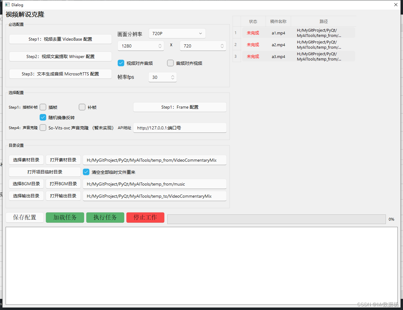 【PyQt6 应用程序】一键视频解说克隆字幕切割版