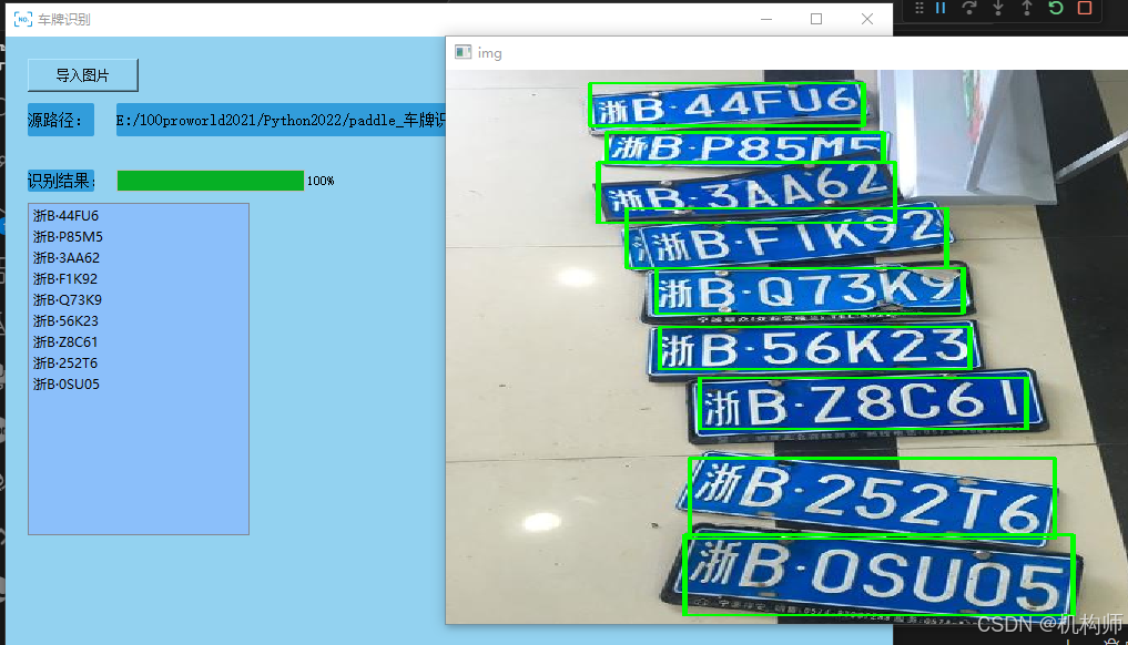 ＜Python＞＜paddle＞基于python使用百度paddleocr实现车牌识别