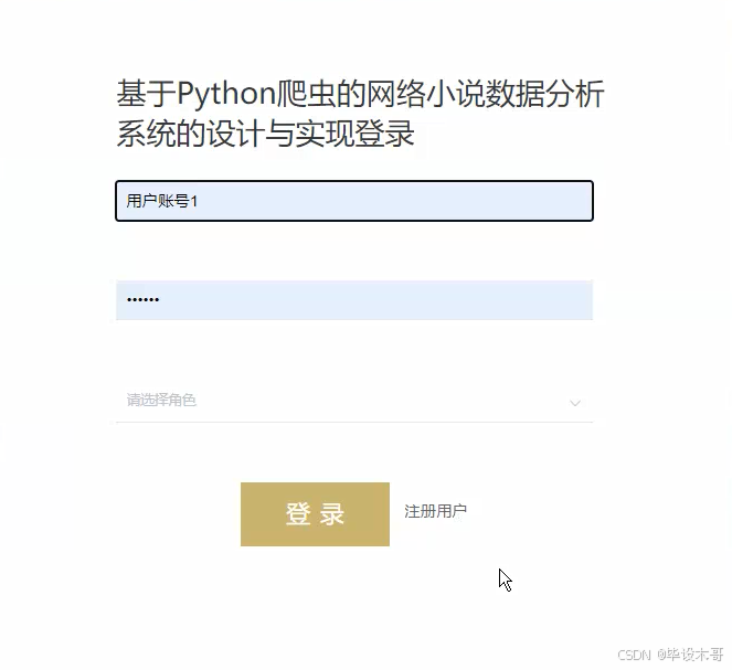 计算机专业毕业设计选题推荐-基于python的网络热门小说数据可视化分析