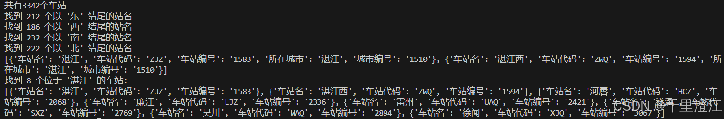 python爬虫：从12306网站获取火车站信息