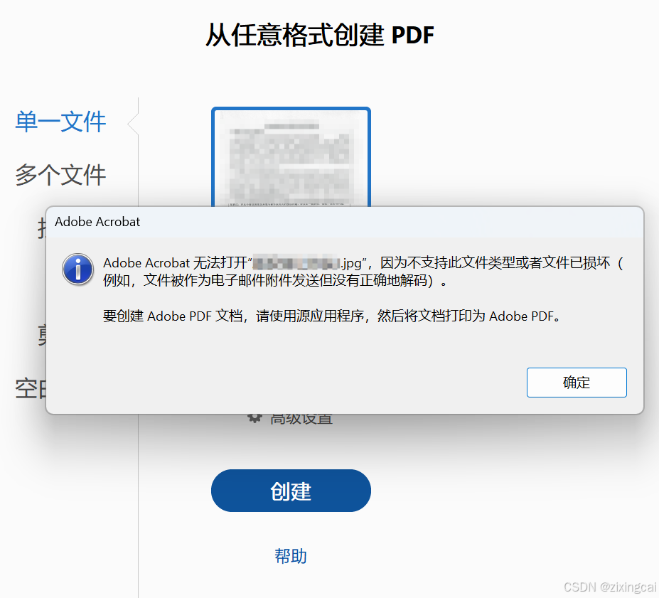 Adobe Acrobat不支持图片格式转换PDF文件