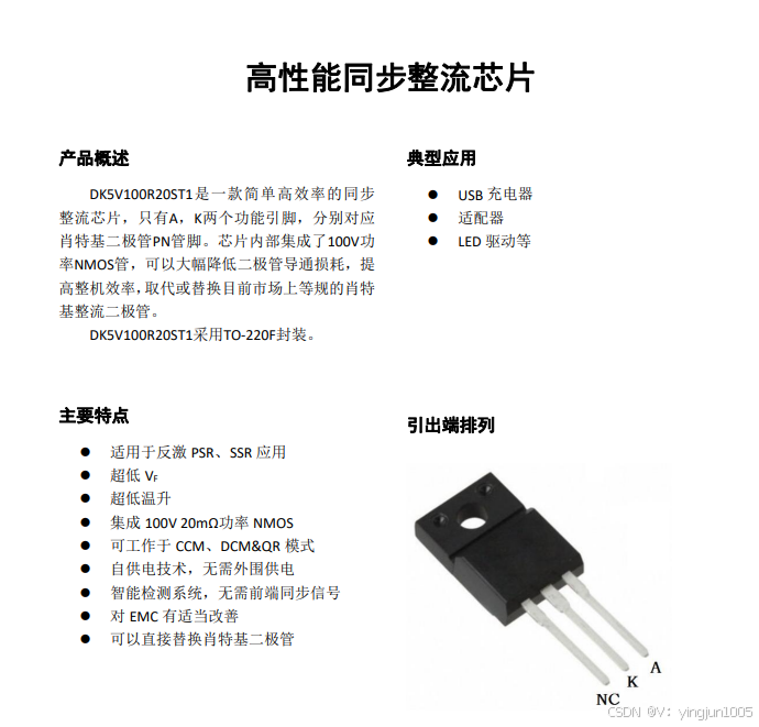 DK5V100R20ST1直插TO220F功率12V 3A同步整流芯片