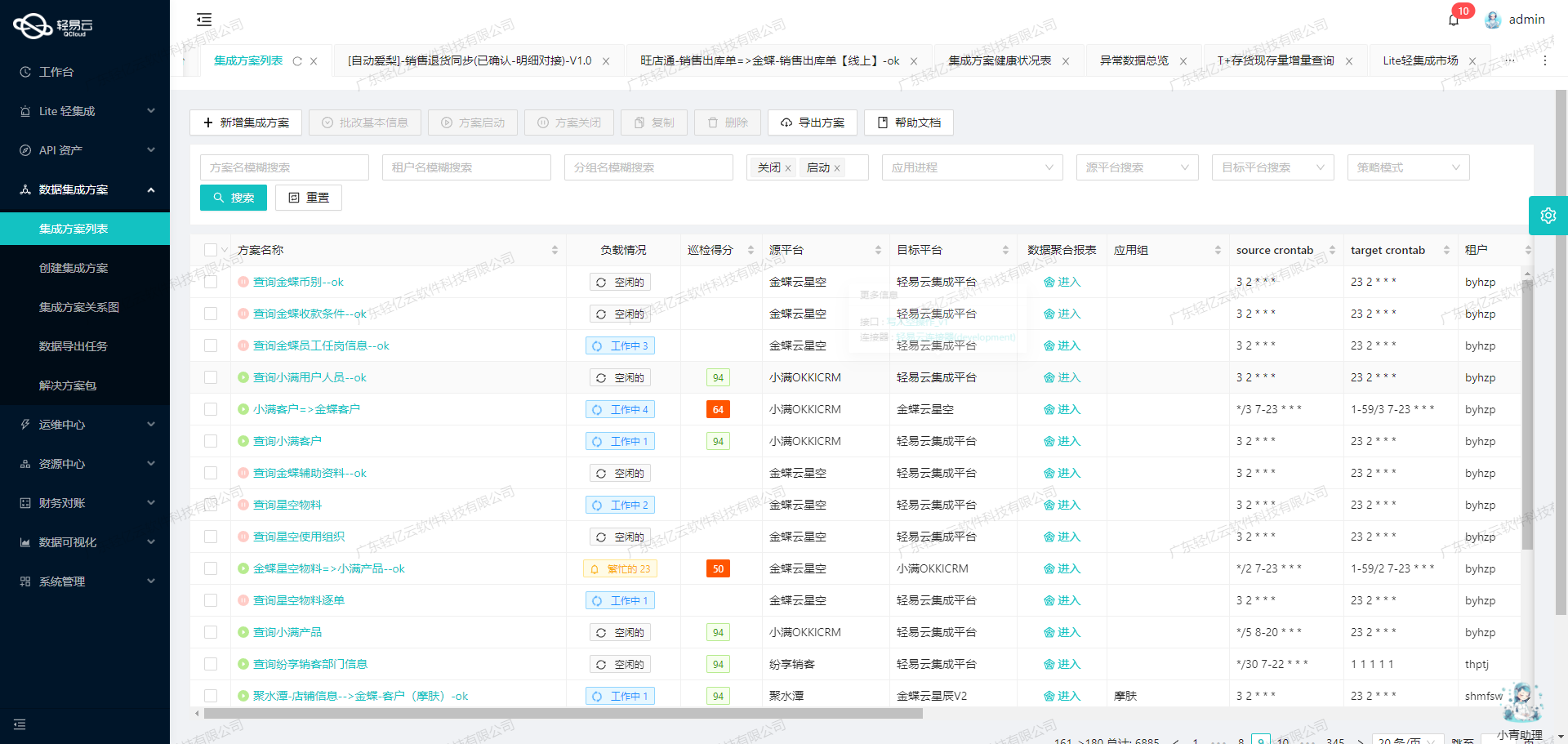 如何开发金蝶云星空API接口