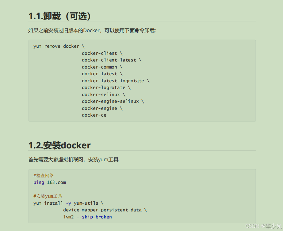 Docker在CentOS上的安装与配置