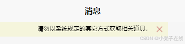 uniapp顶部提示栏实现