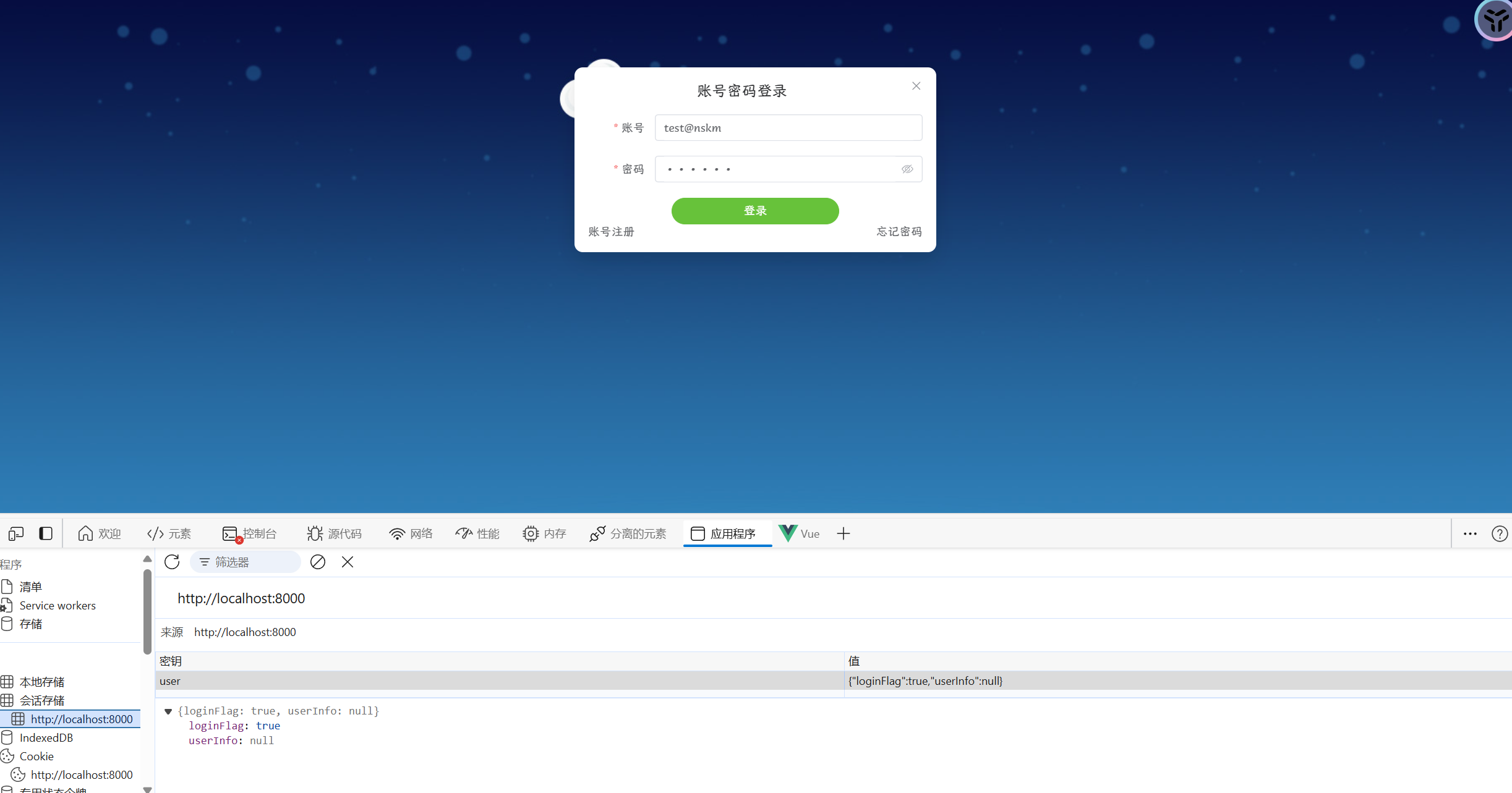 登录-异步请求用户数据无法保存-bug