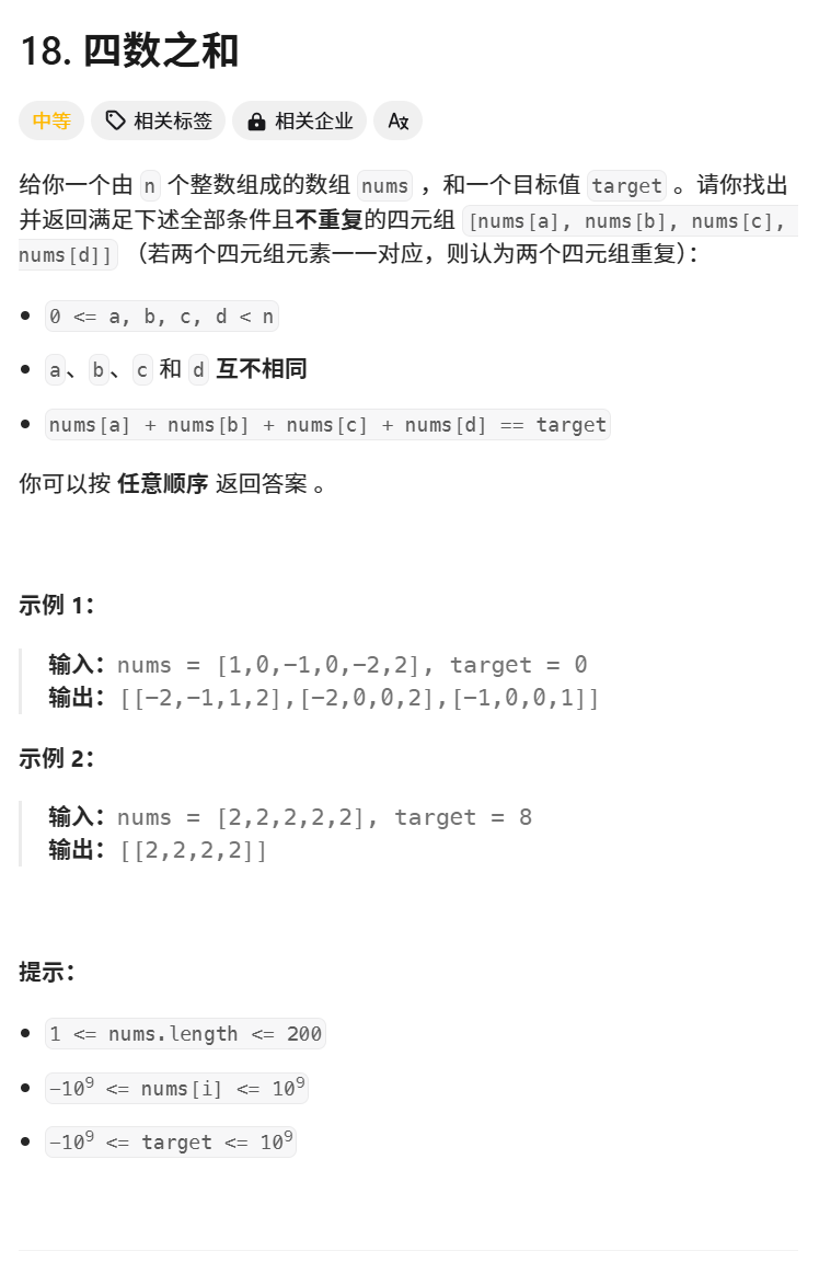 【C++算法】9.双指针_四数之和