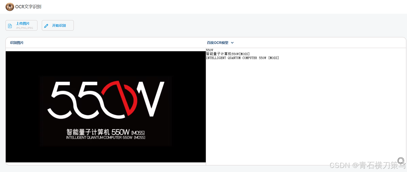 基于Spring Boot的文字识别系统