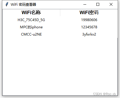 分享一个用python写的本地WIFI密码查看器