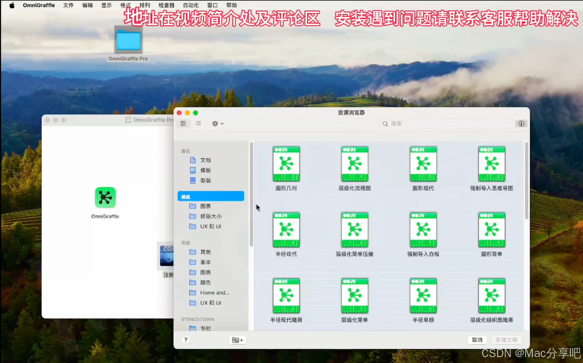 OmniGraffle Pro for Mac 思维导图软件安装