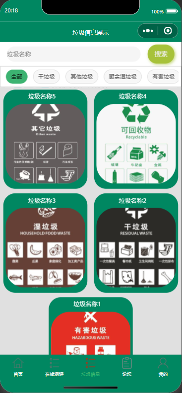 用户-垃圾信息