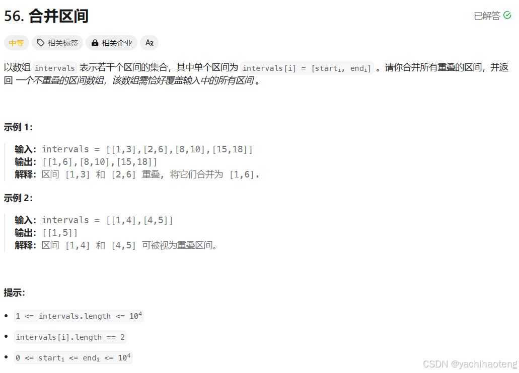 Studying-代码随想录训练营day31| 56.合并区间、738.单调递增的数字、968.监控二叉树、贪心算法总结