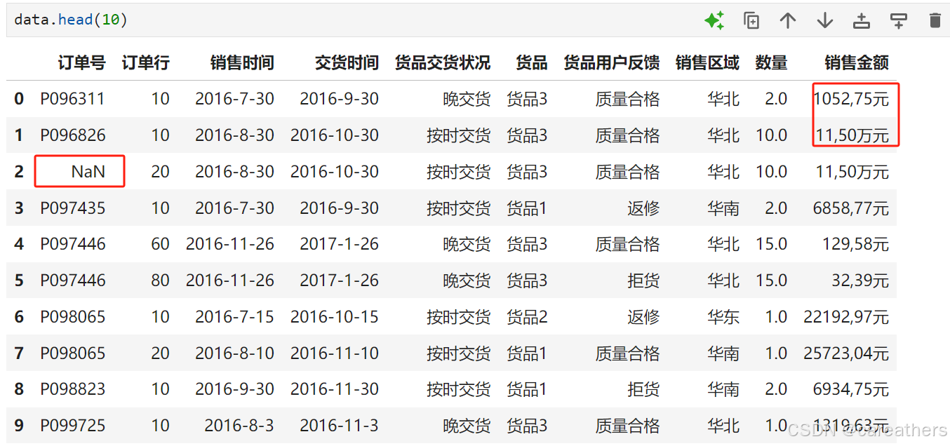 【Python】物流行业数据分析与可视化案例