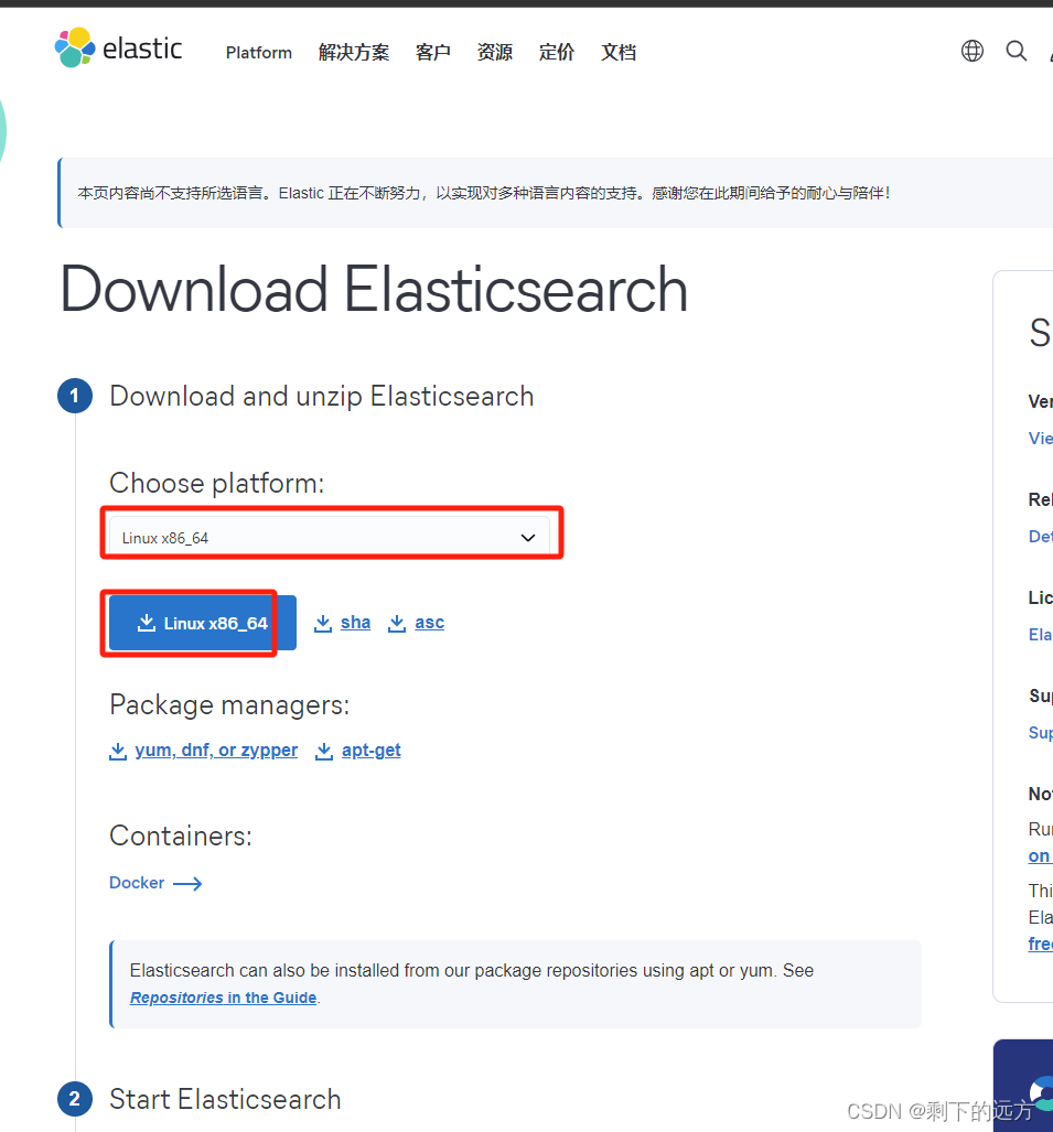 Centos7安装ElasticSearch