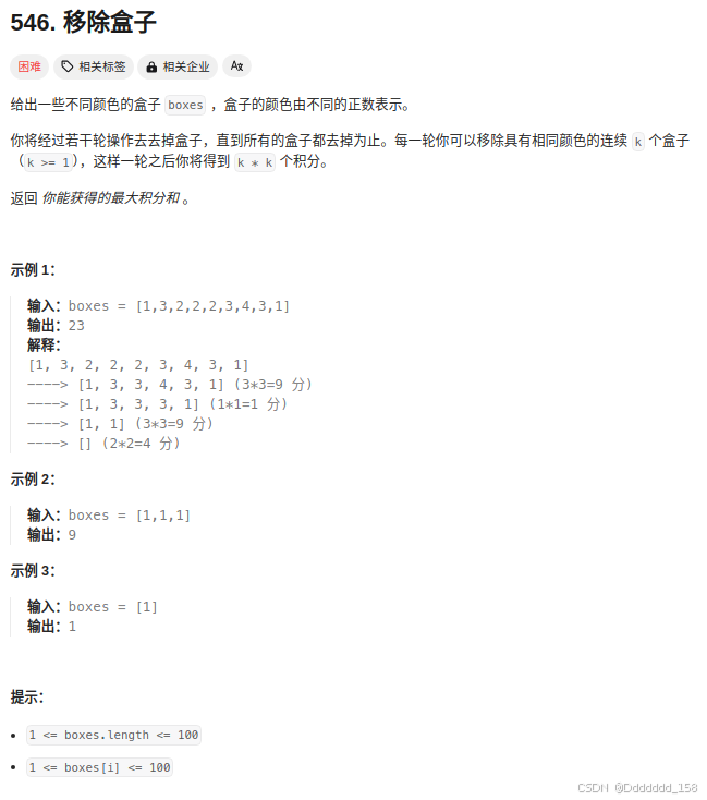 C++ | Leetcode C++题解之第546题移除盒子