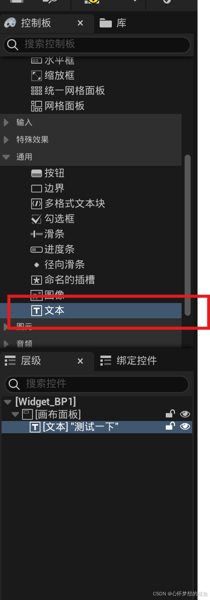 Ue5 umg学习（三）文本控件