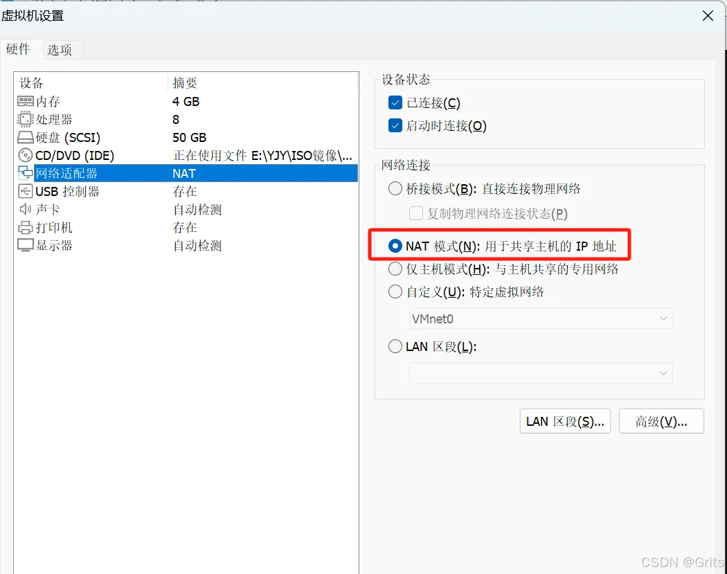 VMware中CentOS虚拟机配置网络（Net模式）