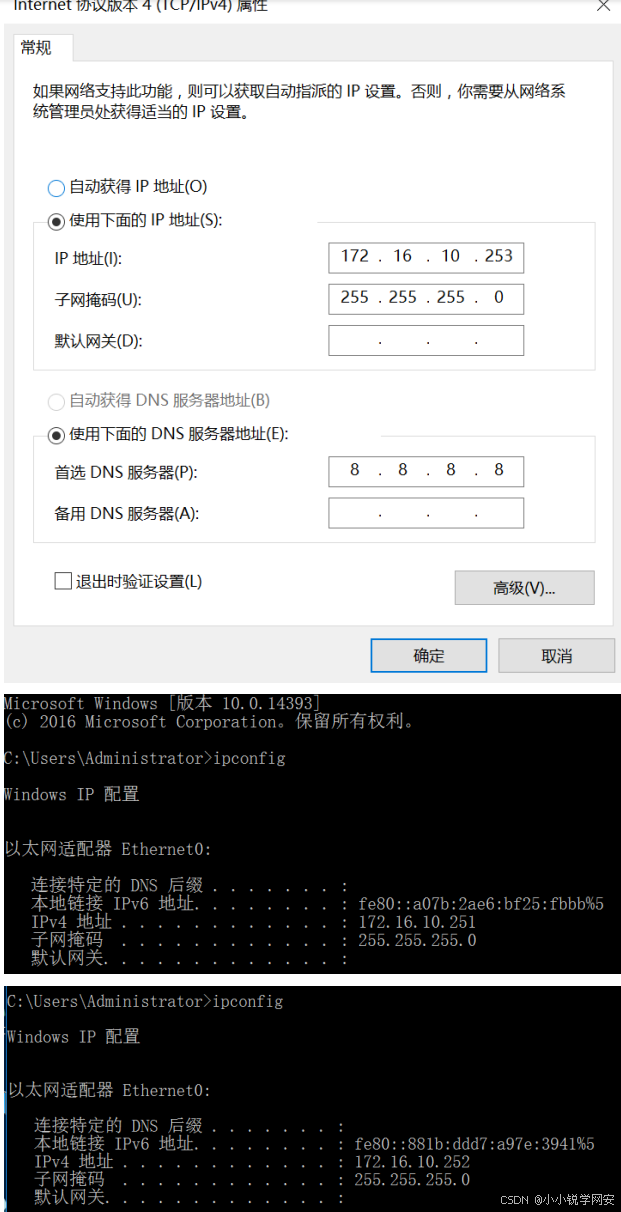 DNS 服务器的搭建(正向区域配置)