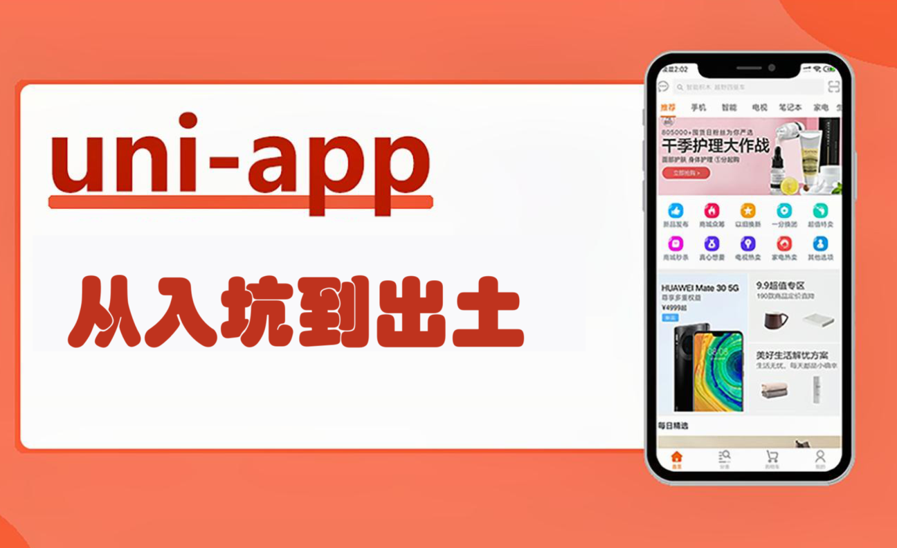 uniapp从入坑到出土（2-初始化你的uniapp项目）