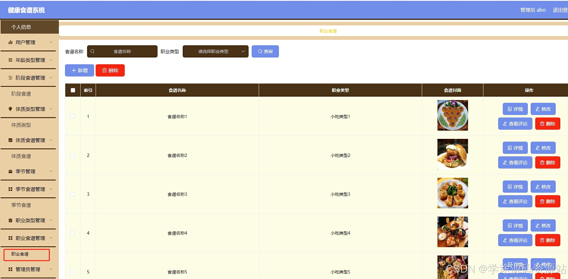 基于SSM+uniapp的营养食谱系统+LW参考示例