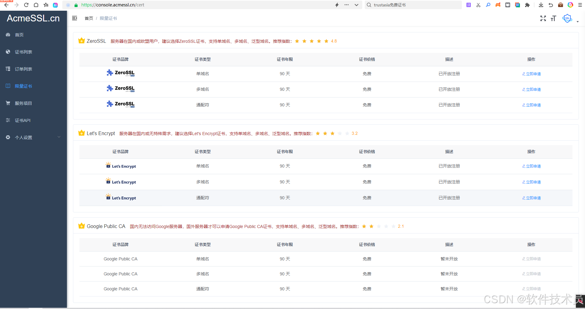 ZeroSSL HTTPS SSL证书ACMESSL申请3个月证书