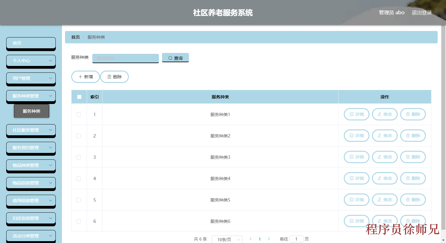 Java 基于 SpringBoot+Vue 的社区智慧养老系统（V3.0）