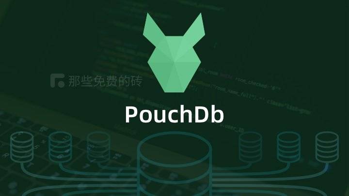 PouchDB - 免费开源的 JavaScript 数据库，轻量易用，用于离线保存数据的场景