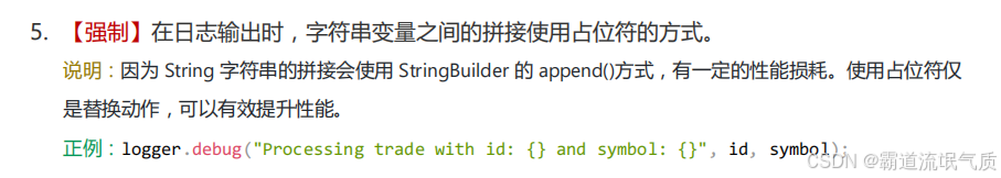 Java开发手册中-要求日志输出时字符串变量之间的拼接使用占位符与使用字符串拼接性能对比