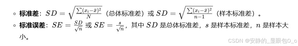 【数据分析】标准误差与标准差的区别